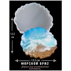 Молд для эпоксидной смолы, подставки Blumsteri