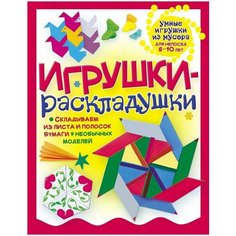 Игрушки-раскладушки Хоббитека