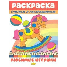 Любимые игрушки