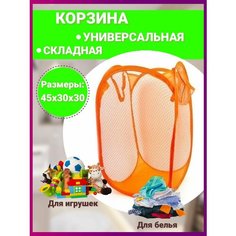 Корзина для игрушек / контейнер для игрушек / корзина для хранения, цвет оранжевый Elstream