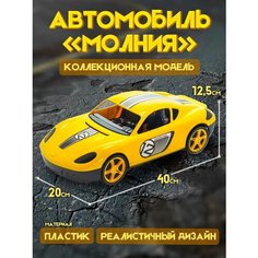 Машинка игрушка Молния гоночная Karolina Toys
