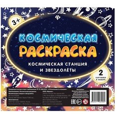 Книга "Космическая раскраска" Феникс