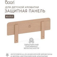 Универсальная защитная панель для детской кроватки Boori