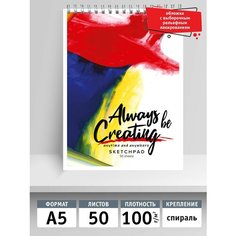 Скетчпад А5, евроспираль,50 листов, Креатив, 13875, Seventeen