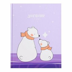 Дневник для 1-4 классов, "Полярные медведи", твердая обложка 7БЦ, матовая ламинация, выборочный лак, 48 листов ТероПром