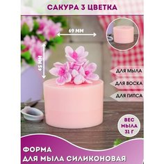 Силиконовая форма для мыла Сакура 3 цветка Hobby Page