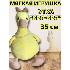 Мягкая игрушка Уточка поющая крякающая 35 см нет бренда