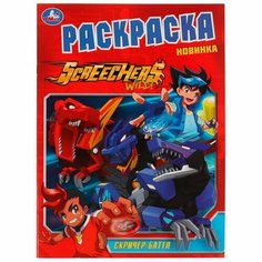 Скричер- баттл. Раскраска. 214х290 мм. Скрепка. 16 стр. Opt Baza