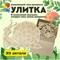 Развивающий пазл-раскраска улитка алфавит. Калейдоскоп. В подарочной коробке