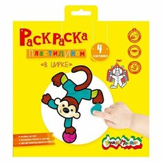 Раскраска пластилином Каляка-Маляка В цирке 4 карт. 200х200 мм в папке конверте Inформат (ИнФормат)