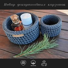 Набор декоративных интерьерных корзин Eco Decor