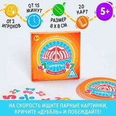 Настольная игра Лас Играс "Дуббль Цифры", на внимание и реакцию, 20 карточек с заданиями