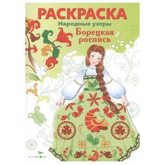 Стрекоза Раскраска Народные узоры Борецкая роспись