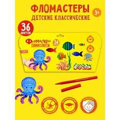 Фломастеры Каляка-Маляка ФКРКМ36 детские для рисования набор 36 цветов, водная основа