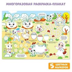 Раскраска БУКВА-ЛЕНД "Любимые сказки", многоразовая, с маркерами, для детей