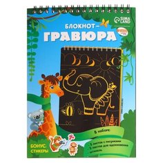 Гравюра Школа талантов Удивительные животные, 7559941 цветная основа 10 шт.