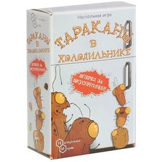 Настольная игра «Тараканы в холодильнике» Нескучные игры
