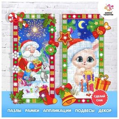 Набор для творчества «Новогодний пазл-аппликация» Школа талантов