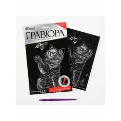 Гравюра Котенок и бабочка с металлическим эффектом серебра А5, Школа талантов
