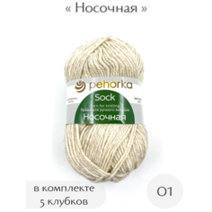 Пряжа Пехорка Носочная 01 белый 50% шерсть, 50% акрил 100г 200м 5шт