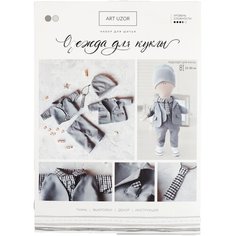 Одежда для куклы «Классика», набор для шитья, 21 х 29.7 х 0.7 см Арт Узор