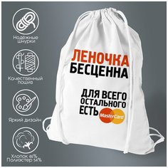 Сумка для обуви CoolPodarok Леночка бесценна
