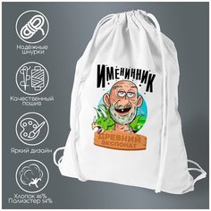 Сумка для обуви CoolPodarok Прикол. Именник , древний экспонат
