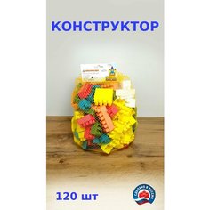 Пластиковый конструктор "Альтернатива", стандарт, 120 шт, М4950 Alternativa