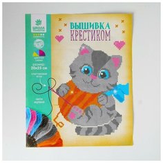 Вышивка крестиком «Котик с клубком» 25 х 20 см. Набор для творчества нет бренда