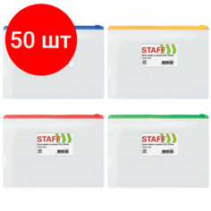 Комплект 50 шт, Папка-конверт на молнии А4 (335х238 мм), карман для визиток, прозрачная, 0.12 мм, STAFF, 229547