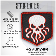 Шеврон, нашивка, патч Сталкер Тёмные, на липучке, 75х84мм Символика