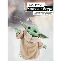 Фигурка Baby Yoda / Малыш Йода Lero Kids