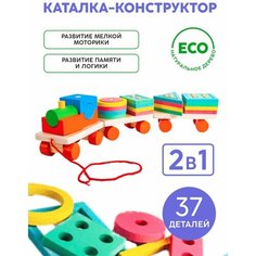 Геометрический паровозик сортер, игрушки для развития мелкой моторики на колесиках, деревянные сортеры для малышей АНДАНТЕ
