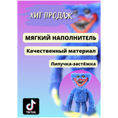 Сувенир игрушка-антистресс Huggy Wuggy / Poppy Playtime, синяя, 40см Noname