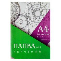 Папка для черчения А4 (210x297мм), 10 листов, без рамки, блок 200г/м2./В упаковке шт: 3 Calligrata