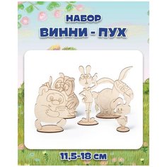 Деревянные заготовки для творчества TIMBERLICIOUS "Винни Пух" герои сказок - фигурки 11.5-18см, на подставке