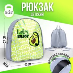 NAZAMOK KIDS Рюкзак Lets enjoy авокадо, с голографической кожей