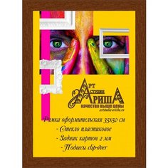 Рамка 35х50 см Арт студия Ариша