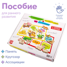 Настольные развивающие игры для детей " Домашние животные и их детеныши. Кто что ест и где живет? Ассоциации, головоломки наборы АНДАНТЕ