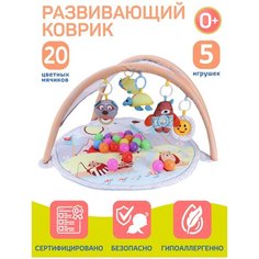Детский развивающий коврик "Животные", мягкие дуги, 20 цветных шариков, 5 мягких подвесных игрушек, подушка, JB0333982 Smart Baby