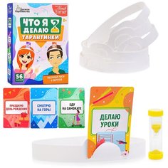 Игра настольная "Тарантинки" серия Что я делаю? Актив time Десятое королевство