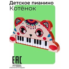 Игрушечный детский Синтезатор пианино Котенок / Музыкальная игрушка S+S Toys