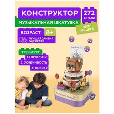Конструктор JAKI Медвежонок с цветами С Днем Рождения JK1305