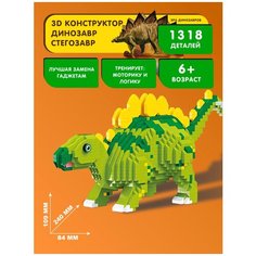Конструктор Balody 3D из миниблоков Динозавр Стегозавр, 1318 элементов - BA18400