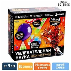 Набор для опытов "Увлекательная наука", 10 опытов с лабораторной посудой ЭВРИКИ
