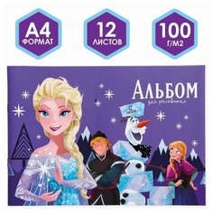 Альбом для рисования А4, 12 листов, "Холодное сердце", Холодное сердце Disney