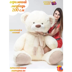Огромный плюшевый мишка 200 см белый, большая фантастическая мягкая игрушка, на день рождения, новый год ok Toys