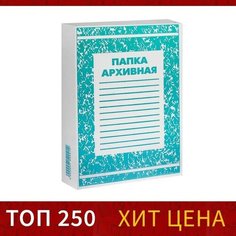 Короб архивный с клапаном А4 Calligrata, 75 мм, микрогофрокартон, до 700 листов, белый, 10 шт.