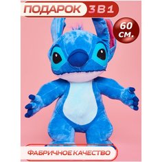 Мягкая игрушка Стич 60 см с торчащими ушками Cute Toys