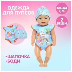 Одежда для пупса "Малыш" боди, шапочка Pr Market